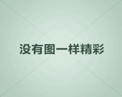 揭秘“黑料不打烊”的神秘世界？黑料不打样今日